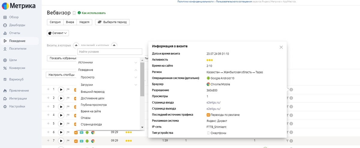 **Анализ поведения пользователей** — это важный инструмент для оптимизации работы сайта или приложения и улучшения пользовательского опыта.-7