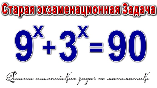 Экзаменационная задачка по Математике - найти Х - Can you solve this решить смогут только 2% процента