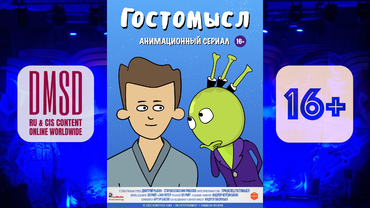 Заставка анимационного сериала "Гостомысл" с портала DMSD