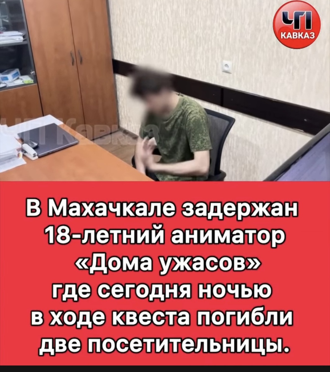 Аниматор задержан в Махачкале, после того как во время пожара на квесте погибли две девушки. Об этом 22 июля сообщили в Следственном комитете (СК) России.