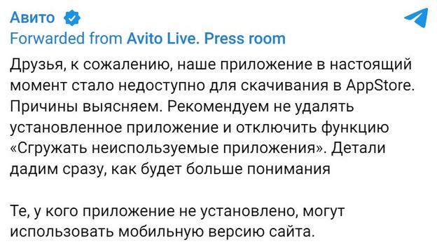    Приложение «Авито» недоступно в App Store