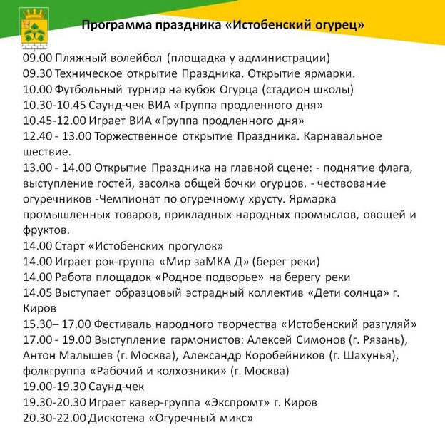   Кировчан приглашают на фестиваль «Истобенский огурец»