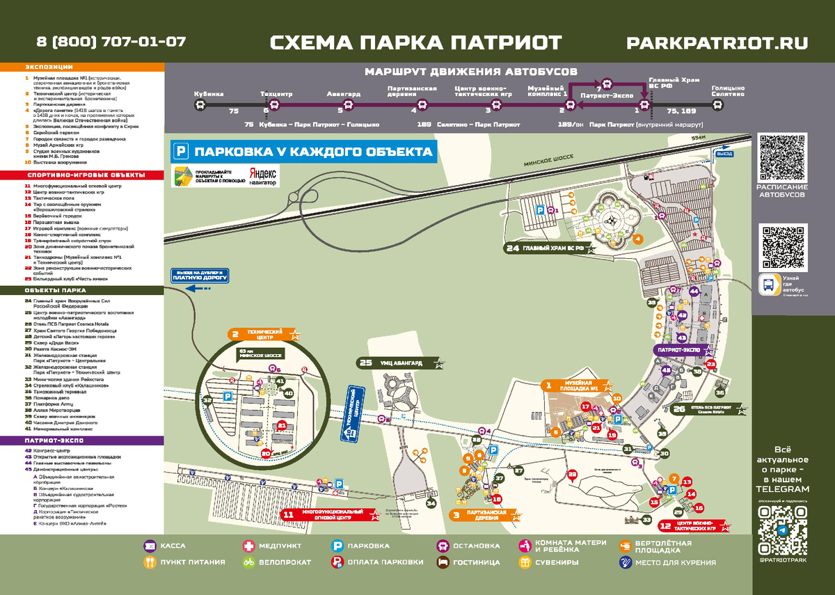 Карта парка «Патриот».
