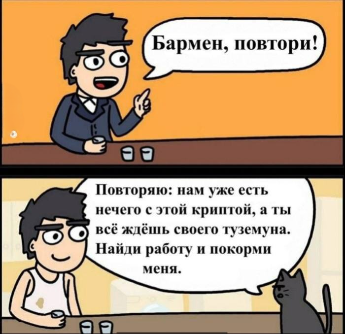 Криптаны на месте?