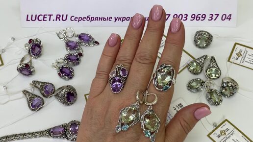 САЛЮТ!!! АМЕТИСТЫ и ПРАЗИОЛИТЫ!! Украшения из серебра ! 📱 Viber, WhatsApp: +7 903 246 54 69