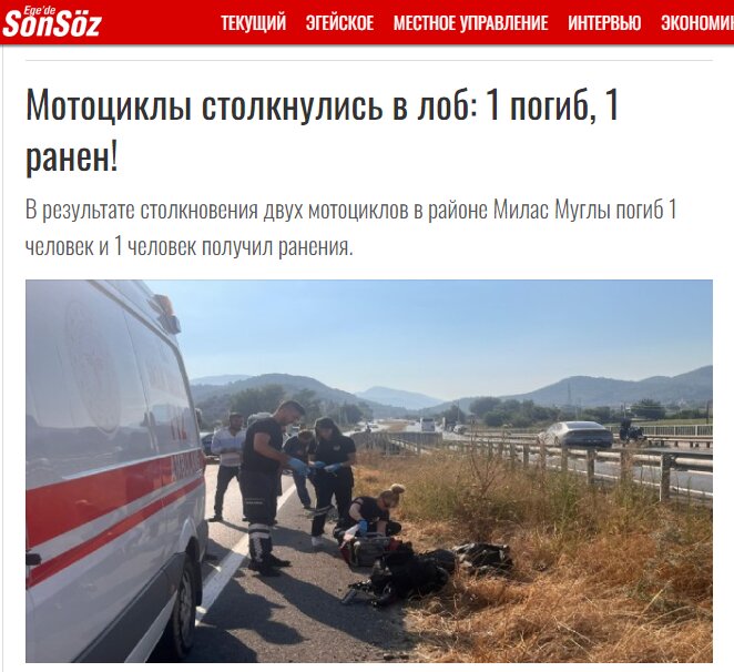 Скриншот  новости о смерти мотоциклистки. 