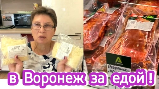 Рано утром едем в Воронеж, купили продуктов на 3 тыс, показываю наши покупки, поставили дуги под парник
