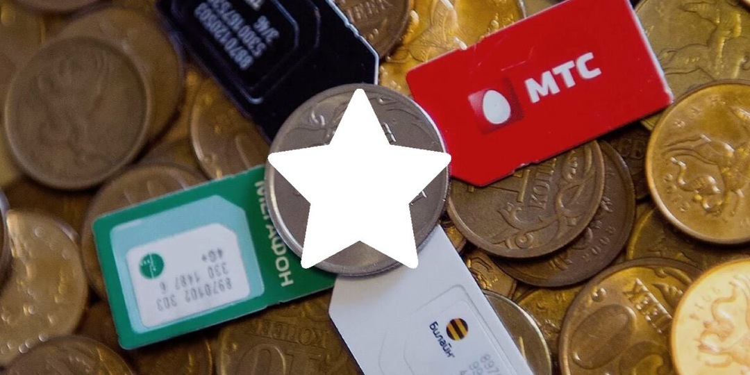 Самые дешевые тарифы с мобильным интернетом сейчас