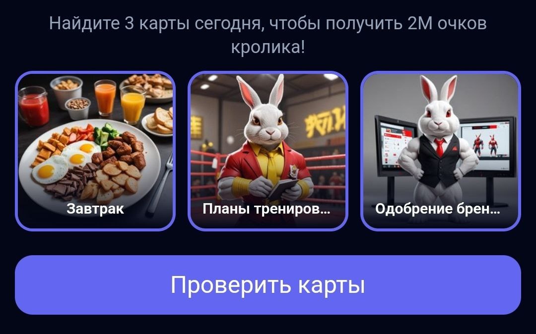 Комбо рабит
