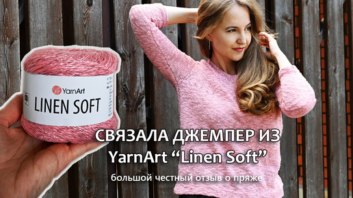 СВЯЗАЛА ДЖЕМПЕР ИЗ ПРЯЖИ YARNART 