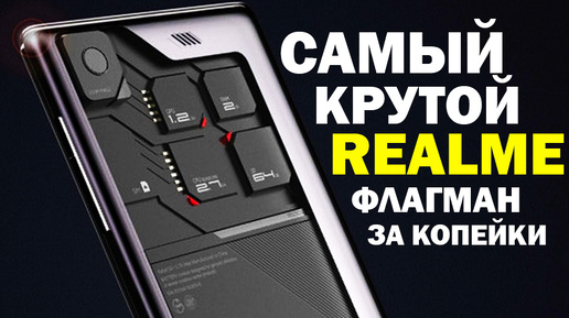 ЛУЧШИЙ REALME В 2024 ГОДУ !!! все линейки