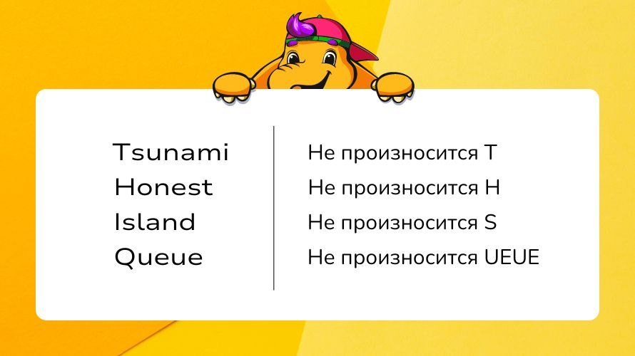 Ох уж этот английский...