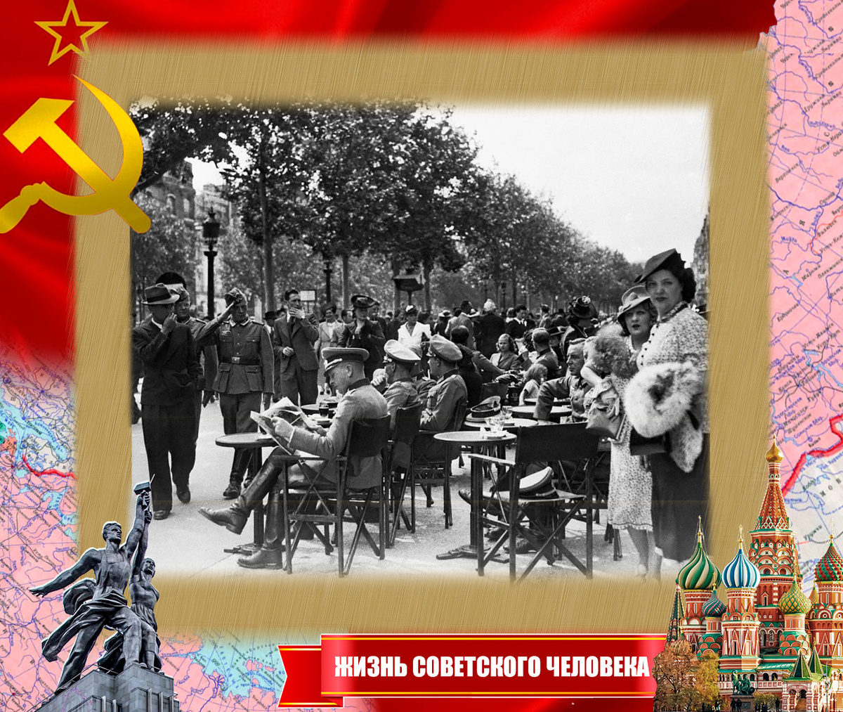 Немецкие офицеры отдыхают на улицах оккупированного Парижа