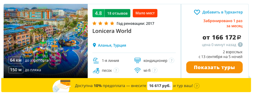 Lonicera World Аланья, Турция на 5 ночей с перелетом в сентябре от 166 000 рублей.