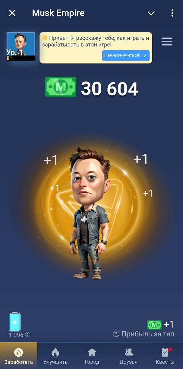 Musk empire ответы