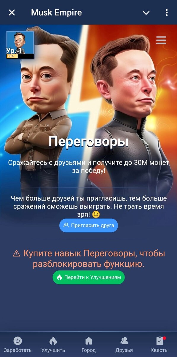 Код в игре musk empire