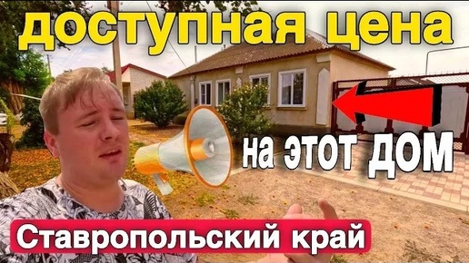 Отличный ,уютный , с приятной аурой домик. По очень хорошей цене!