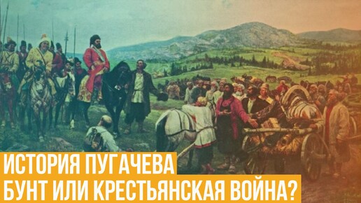 Download Video: Бунт или крестьянская война? История Пугачева