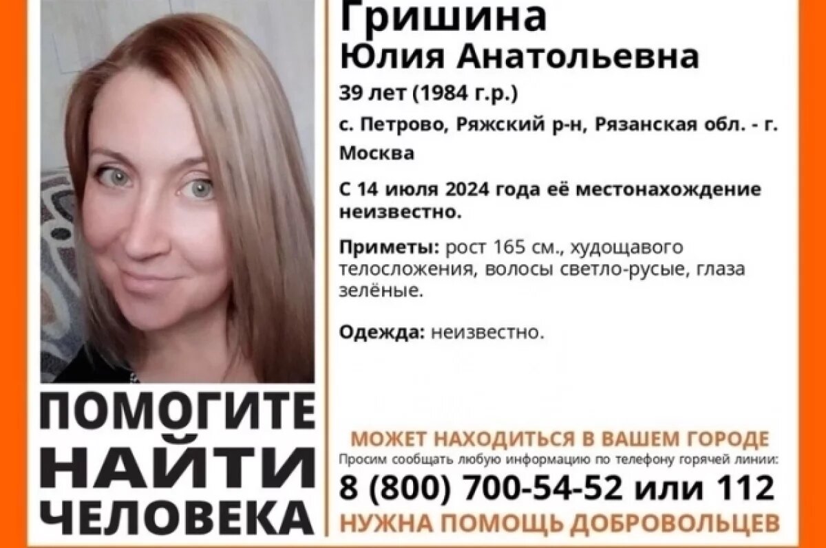    В Рязанской области вторую неделю ищут пропавшую 39-летнюю Юлию Гришину