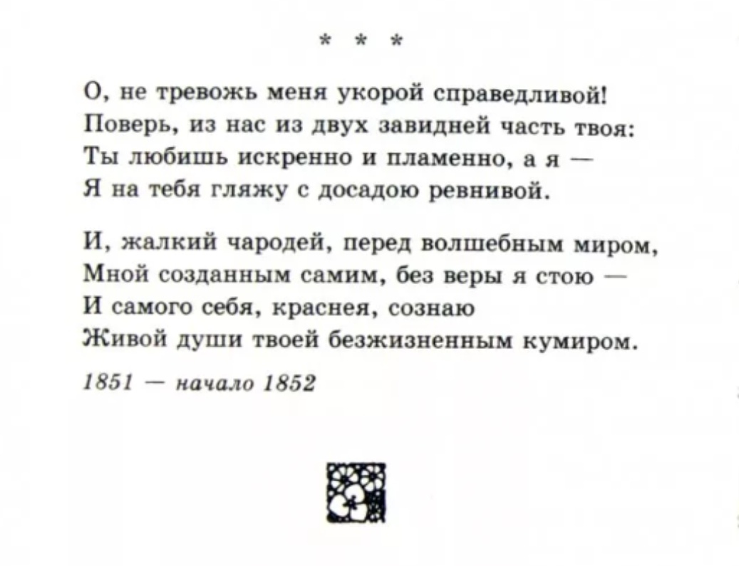 Ф. И. Тютчев. Прекрасно описал это чувство.