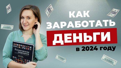 Как выйти на стабильный доход в 2024 году?