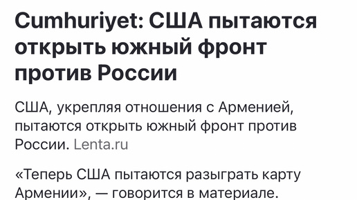 Союз Армении и США? Будет ли⁉️