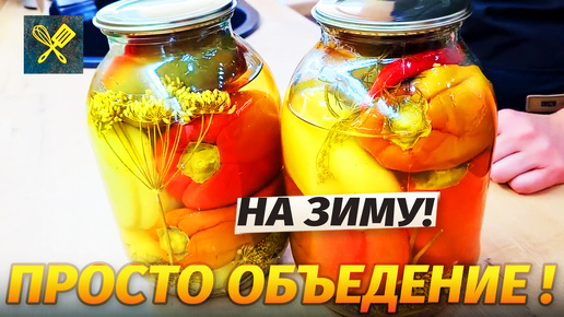 Попробовала в гостях и сразу записала рецепт. Так Просто и быстро. Вкуснее перец на зиму не ела. Перец в банках на зиму: лучший способ..