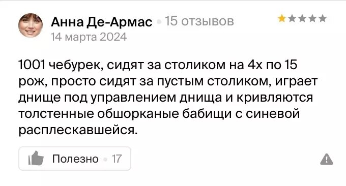     Источник: Отзывы 2GIS