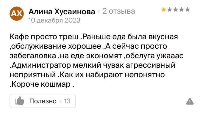     Источник: Отзывы 2GIS