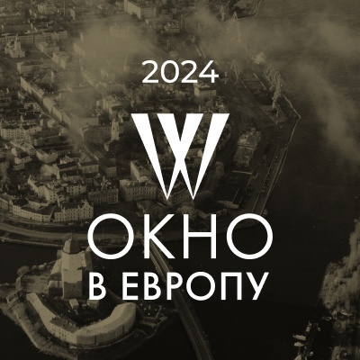     Фестиваль «Окно в Европу» объявил состав жюри и программу