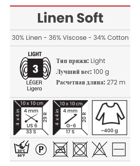 Характеристики пряжи Linen Soft