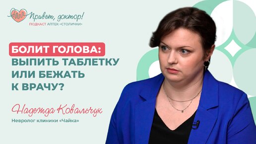 Болит голова: почему? Выпить таблетку или бежать к врачу?