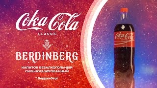 Подделка под Coca-Cola