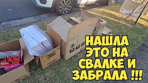 Ой БаааЙ ! Я ОбАлДеЛа ! Нашла ЭТО на свалке ! Мусорка антикварный магазин Винтаж ретро second hand