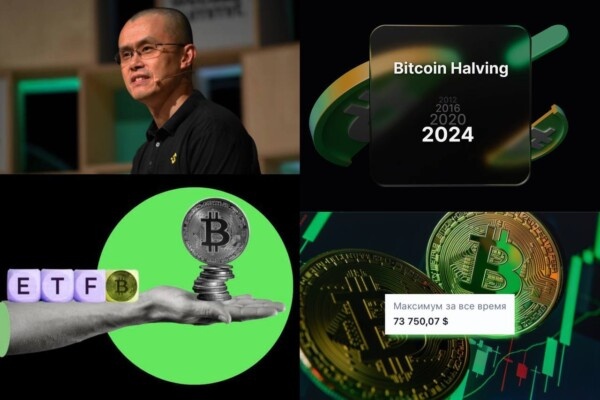 Чанпэн Чжао, BTC и ETH ETF, Рост курса биткоина и халвинг - Евгений Абрамов