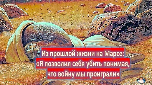 ЖИЗНЬ И СМЕРТЬ НА МАРСЕ. ЧАСТЬ ПЕРВАЯ