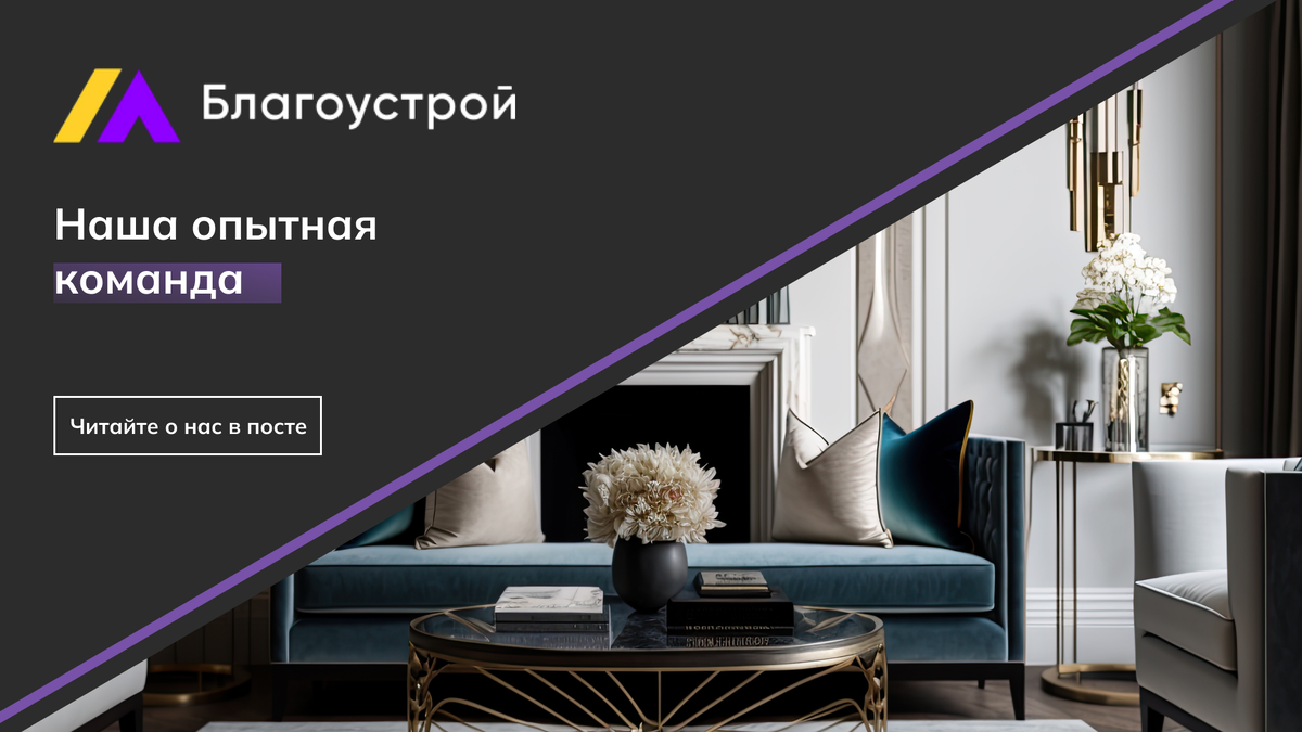 Команда по ремонту недвижимости в Сочи под ключ – Благоустрой 