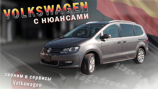 VOLKSWAGEN SHARAN из Японии с правым рулем за 1.09🍋 Звоним в сервис Фольцваген