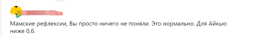 скрин из личного кабинета. Вот так незатейливо меня назвали крайне недалеким человеком...