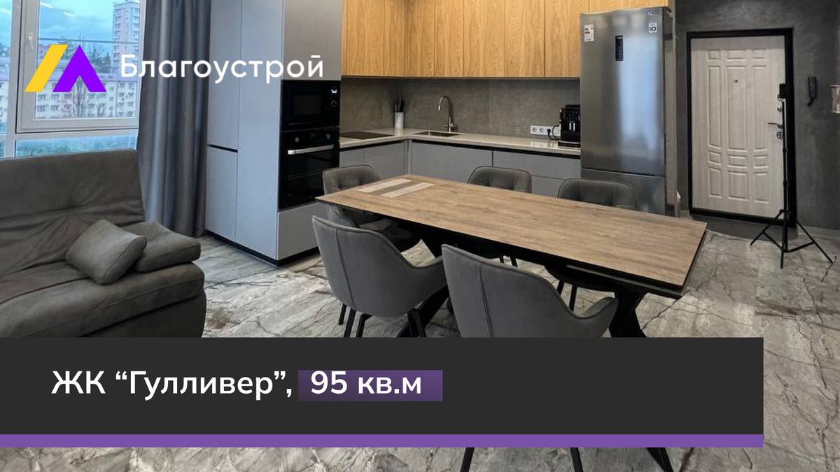 Ремонт квартиры для четырех человек, сроки – 5,5 месяцев