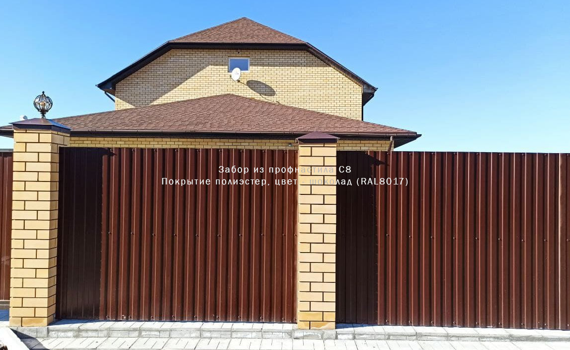 Забор из профнастила С8