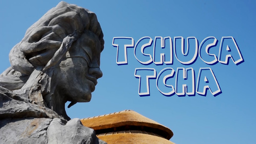 Tchuca Tcha - Ricardo Rodrigues & Bix MC directed by Alina Arkatova