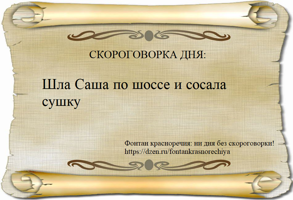 Шла Саша по шоссе