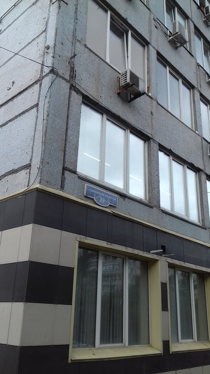 Улица Парижской  коммуны .дом 33,город Красноярск