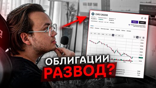 Почему НЕЛЬЗЯ покупать облигации. Сравнение ОФЗ и акций.