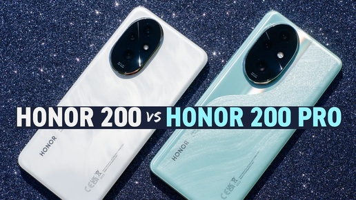 ОБЗОР HONOR 200 И HONOR 200 PRO: ПЛЮСЫ И МИНУСЫ