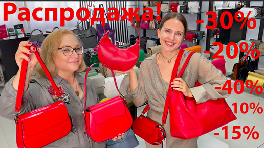 Ура! Распродажа! Скидки! Обзор сумок из натуральной кожи Италия #toscanabags Где купить?