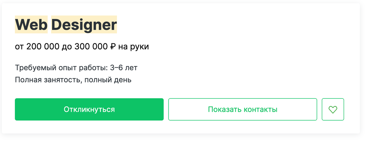 Актуальная вакансия для веб-дизайнера