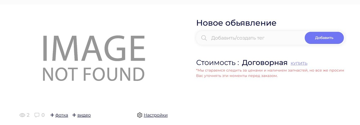 Редактирование объявления