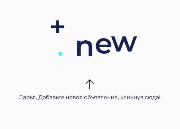 Добавить новое объявление